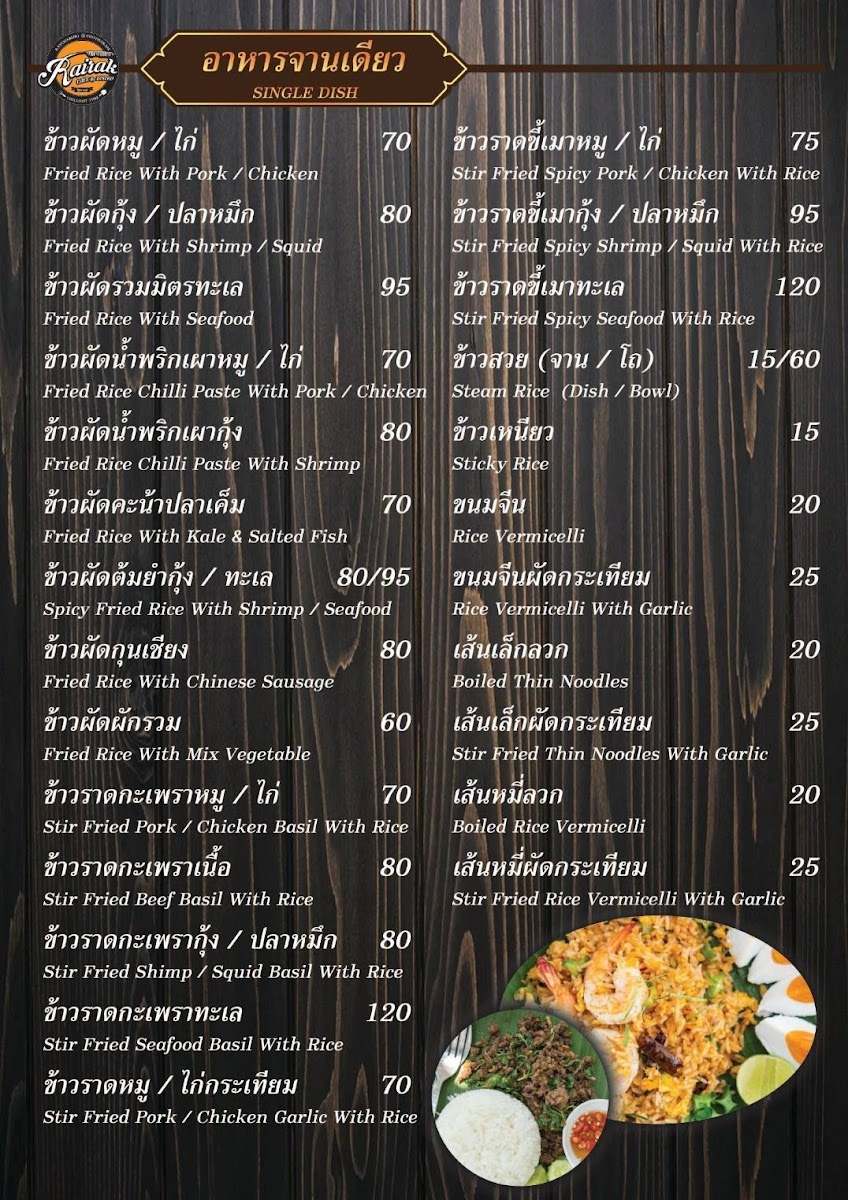 Rairak Cafe&Bistro Photo Menu 6