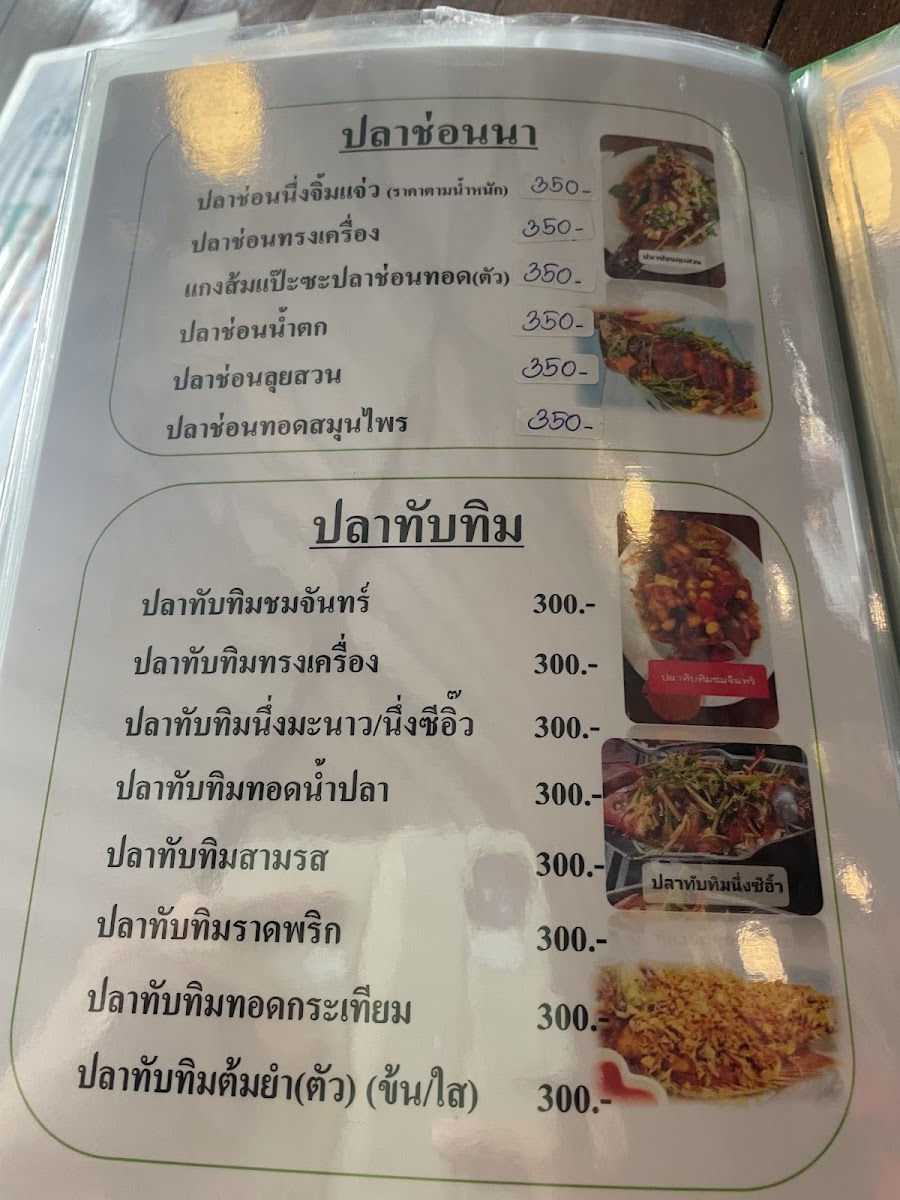 Chomchan Kitchen Nakhon Nayok Photo Menu 1