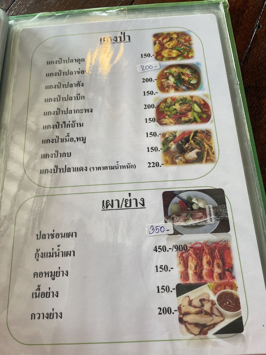Chomchan Kitchen Nakhon Nayok Photo Menu 10