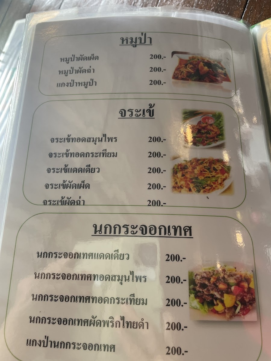 Chomchan Kitchen Nakhon Nayok Photo Menu 2