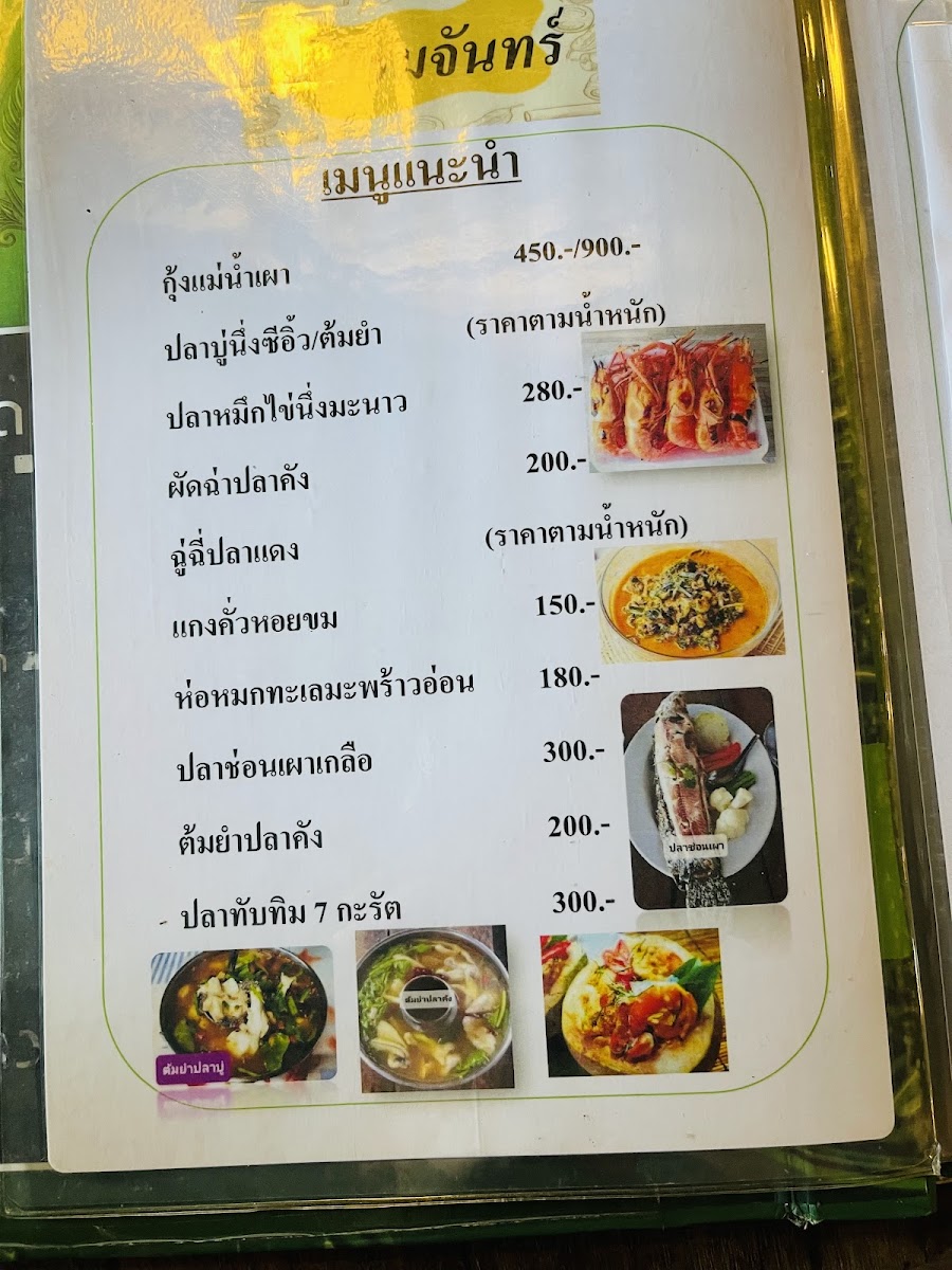 Chomchan Kitchen Nakhon Nayok Photo Menu 6