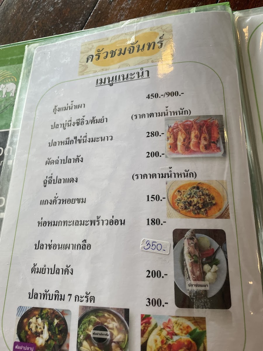 Chomchan Kitchen Nakhon Nayok Photo Menu 9