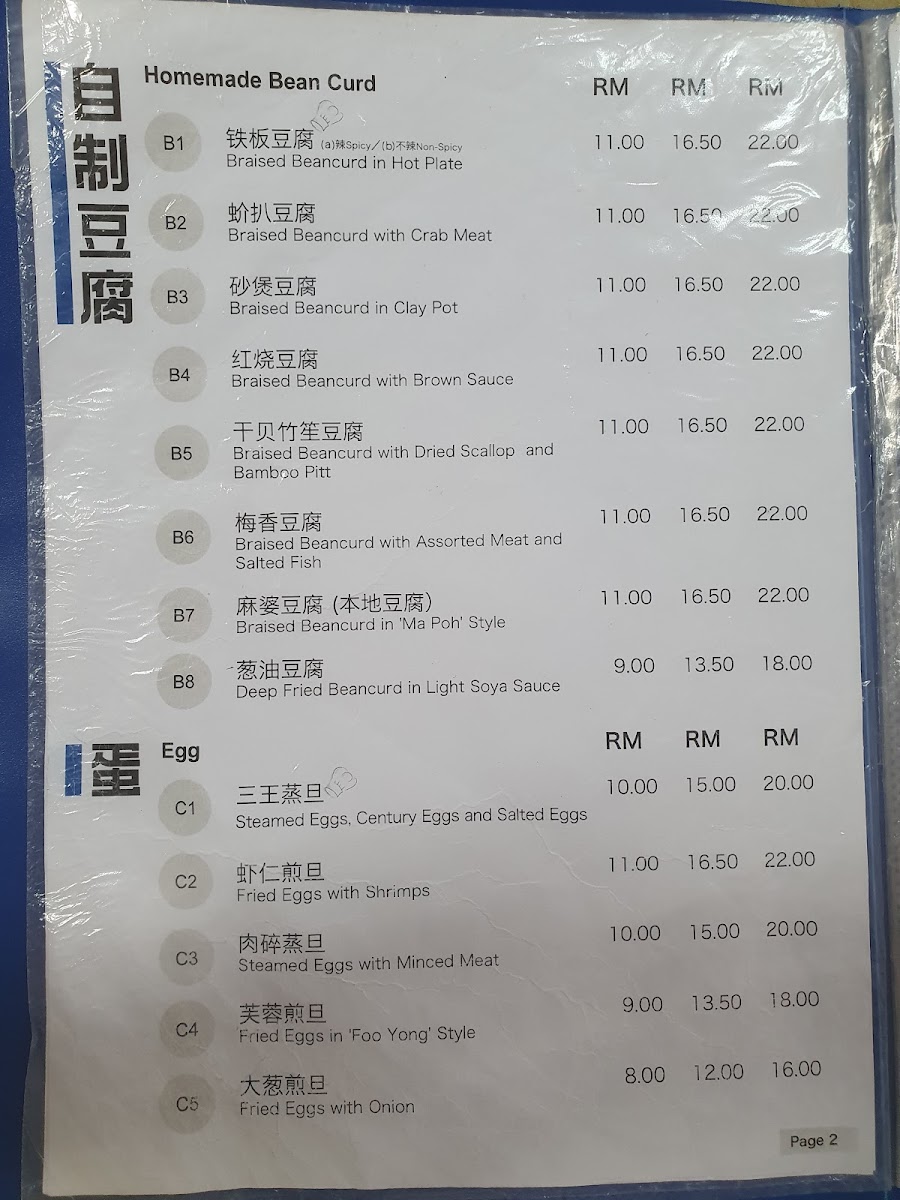 Plus 2 Restaurant Photo Menu 7