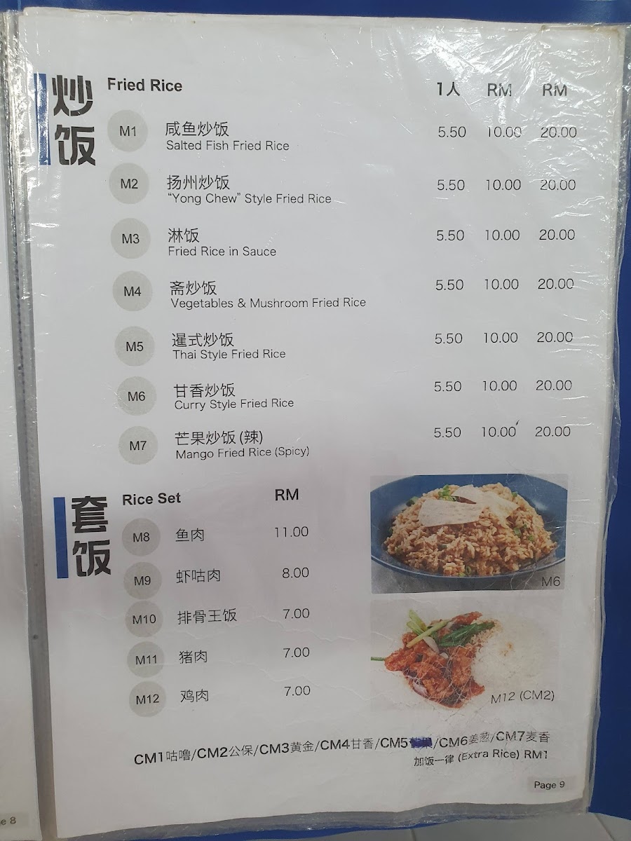 Plus 2 Restaurant Photo Menu 9