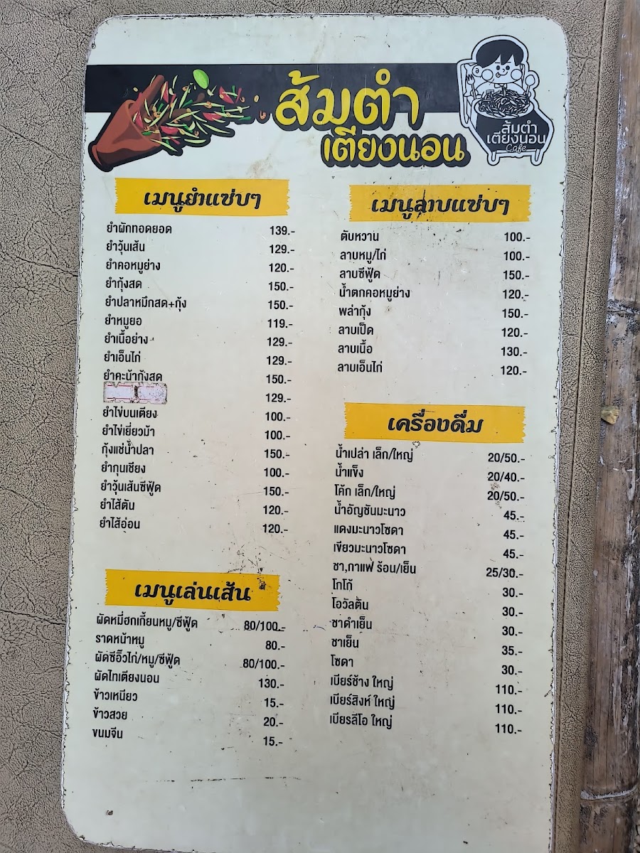 Som Tum Tyeong Non Photo Menu 3
