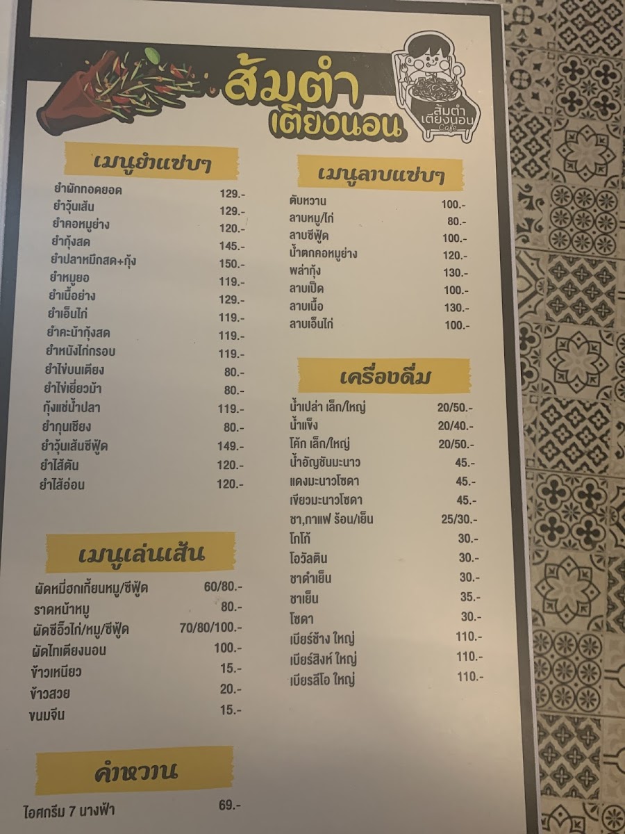 Som Tum Tyeong Non Photo Menu 4
