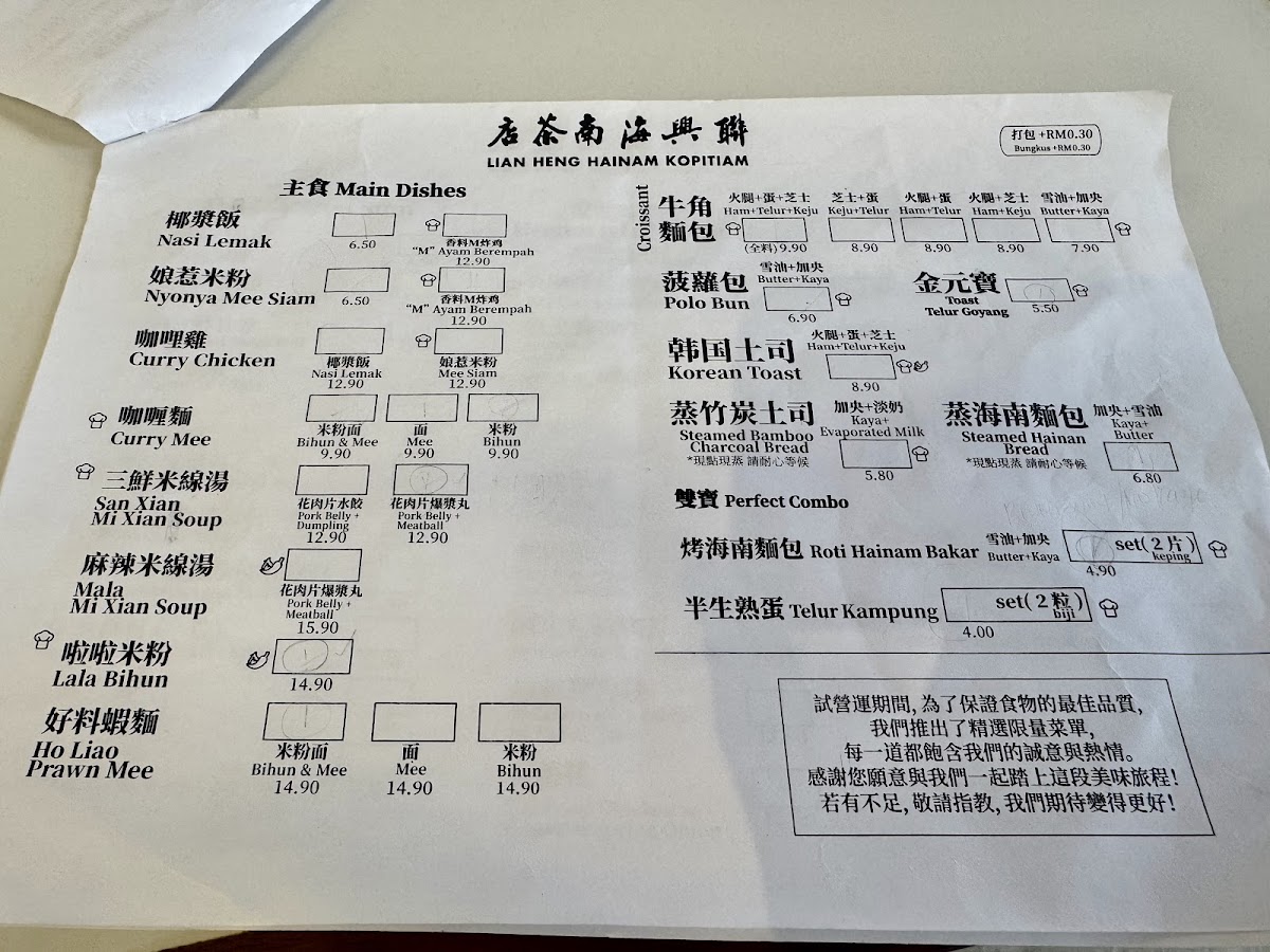 聯興 Lian Heng • 關丹 Kuantan Photo Menu 1