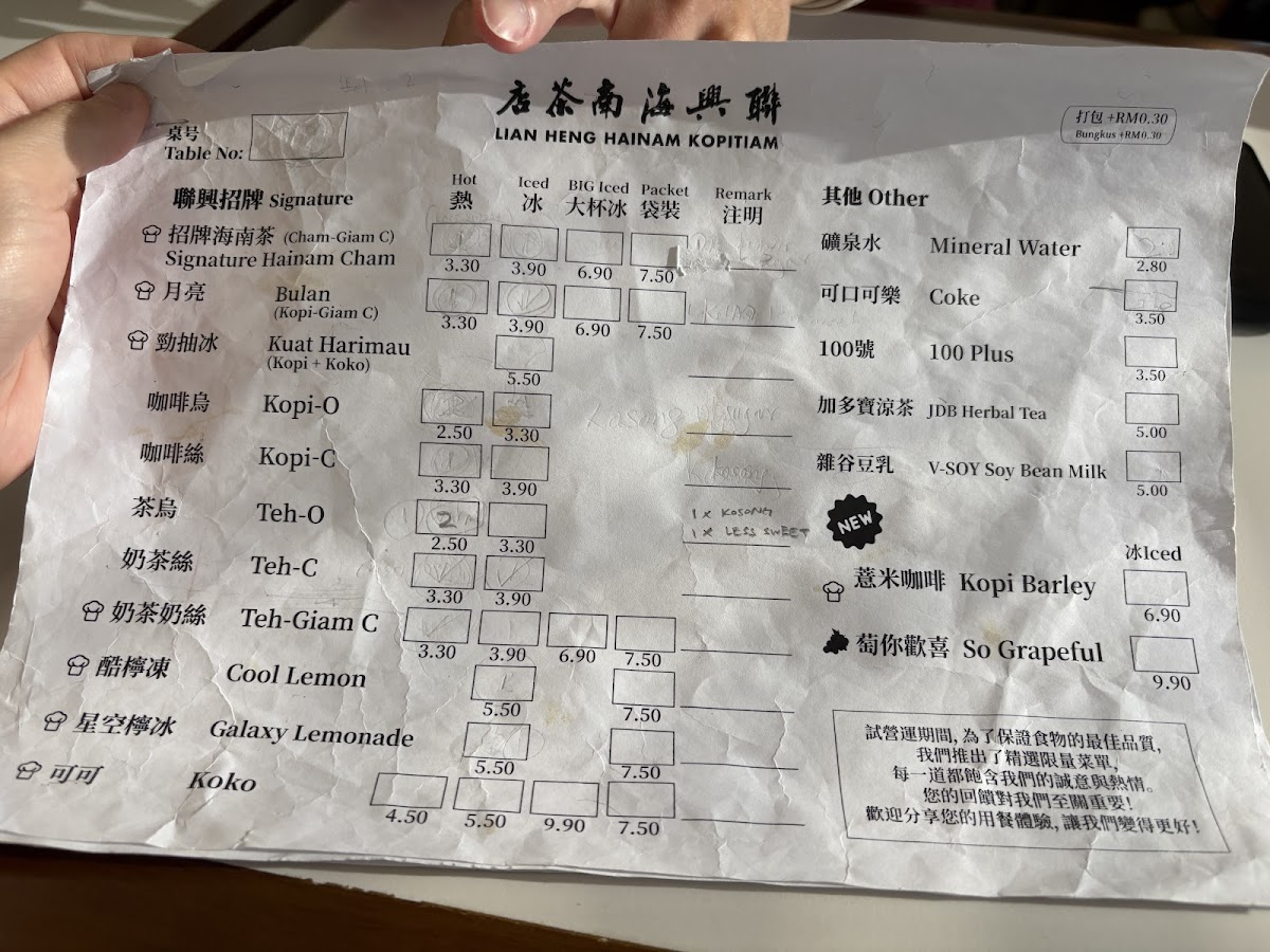 聯興 Lian Heng • 關丹 Kuantan Photo Menu 2