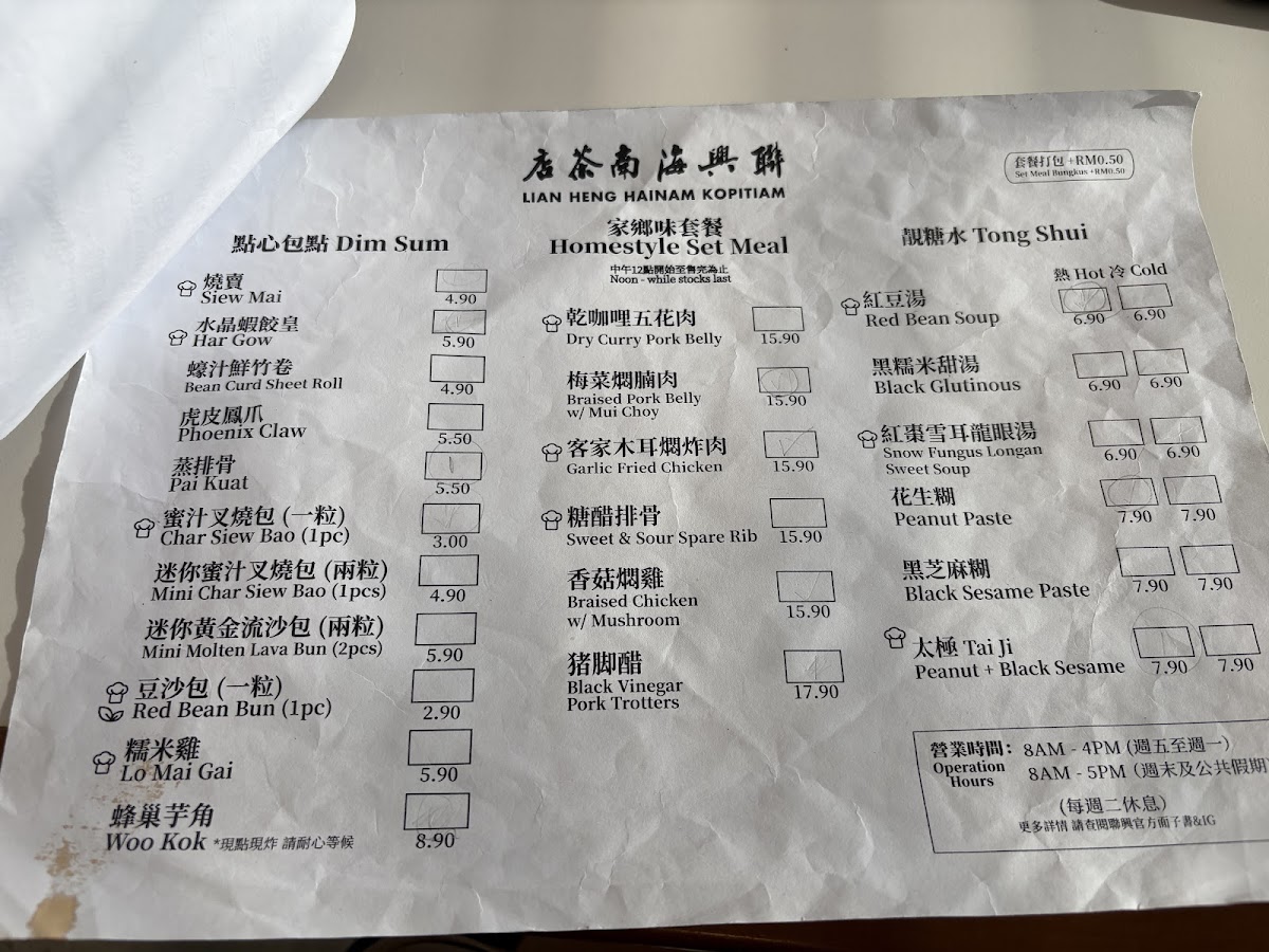 聯興 Lian Heng • 關丹 Kuantan Photo Menu 3