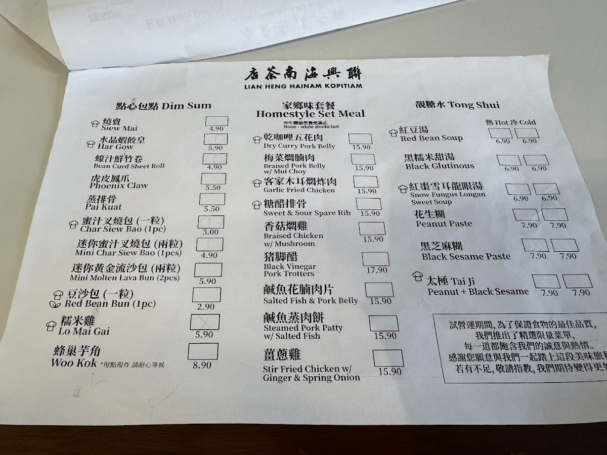 聯興 Lian Heng • 關丹 Kuantan Photo Menu 4