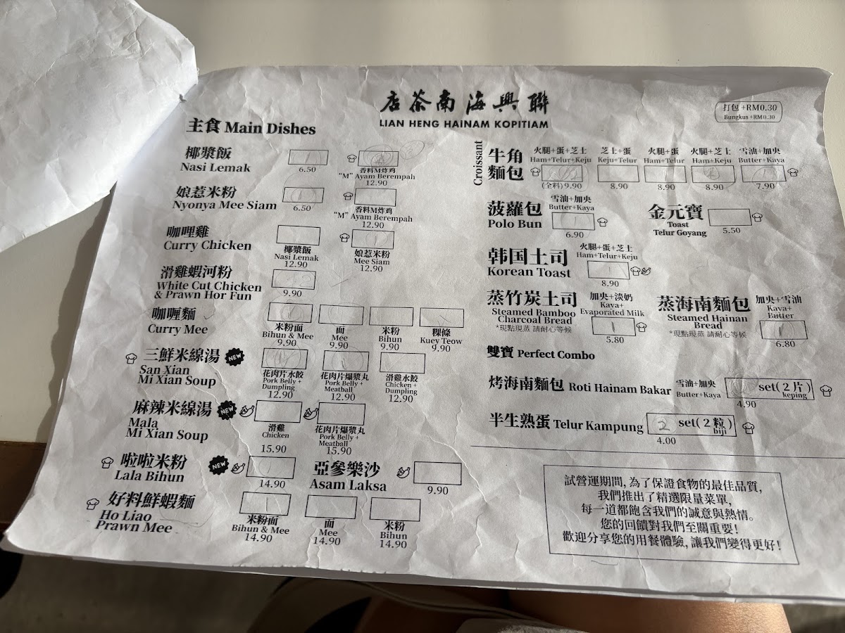 聯興 Lian Heng • 關丹 Kuantan Photo Menu 5