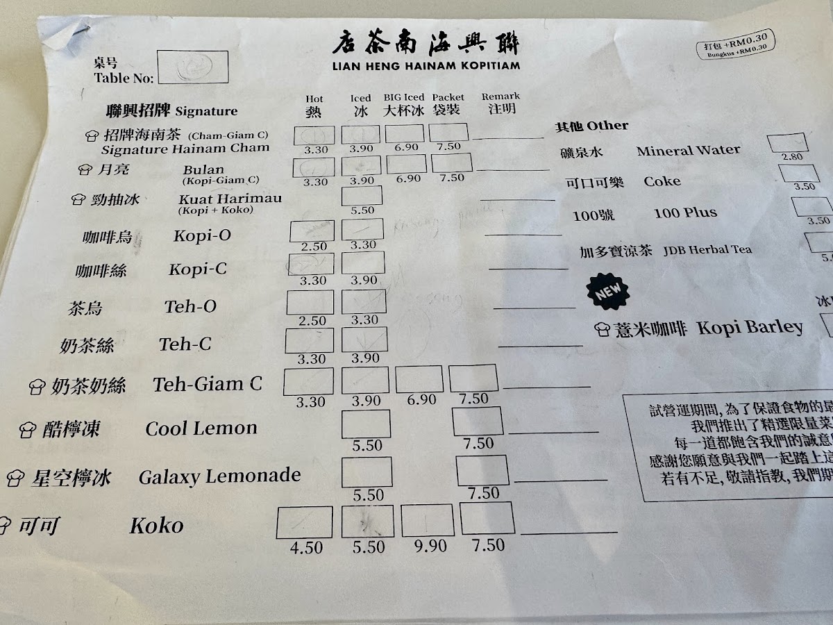 聯興 Lian Heng • 關丹 Kuantan Photo Menu 6