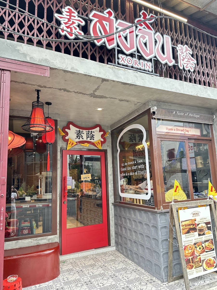 Xorin Phuket Old Town สออิ้น