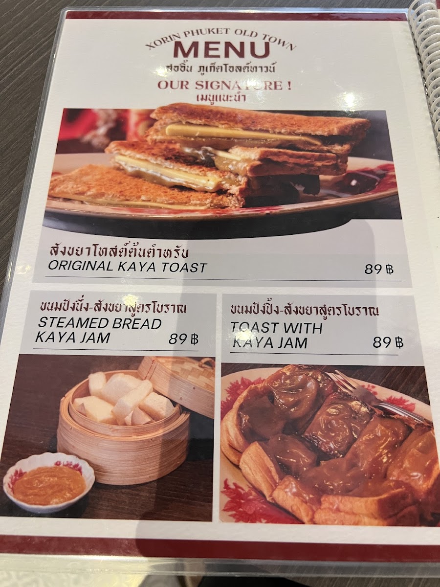 Xorin Phuket Old Town สออิ้น Photo Menu 2