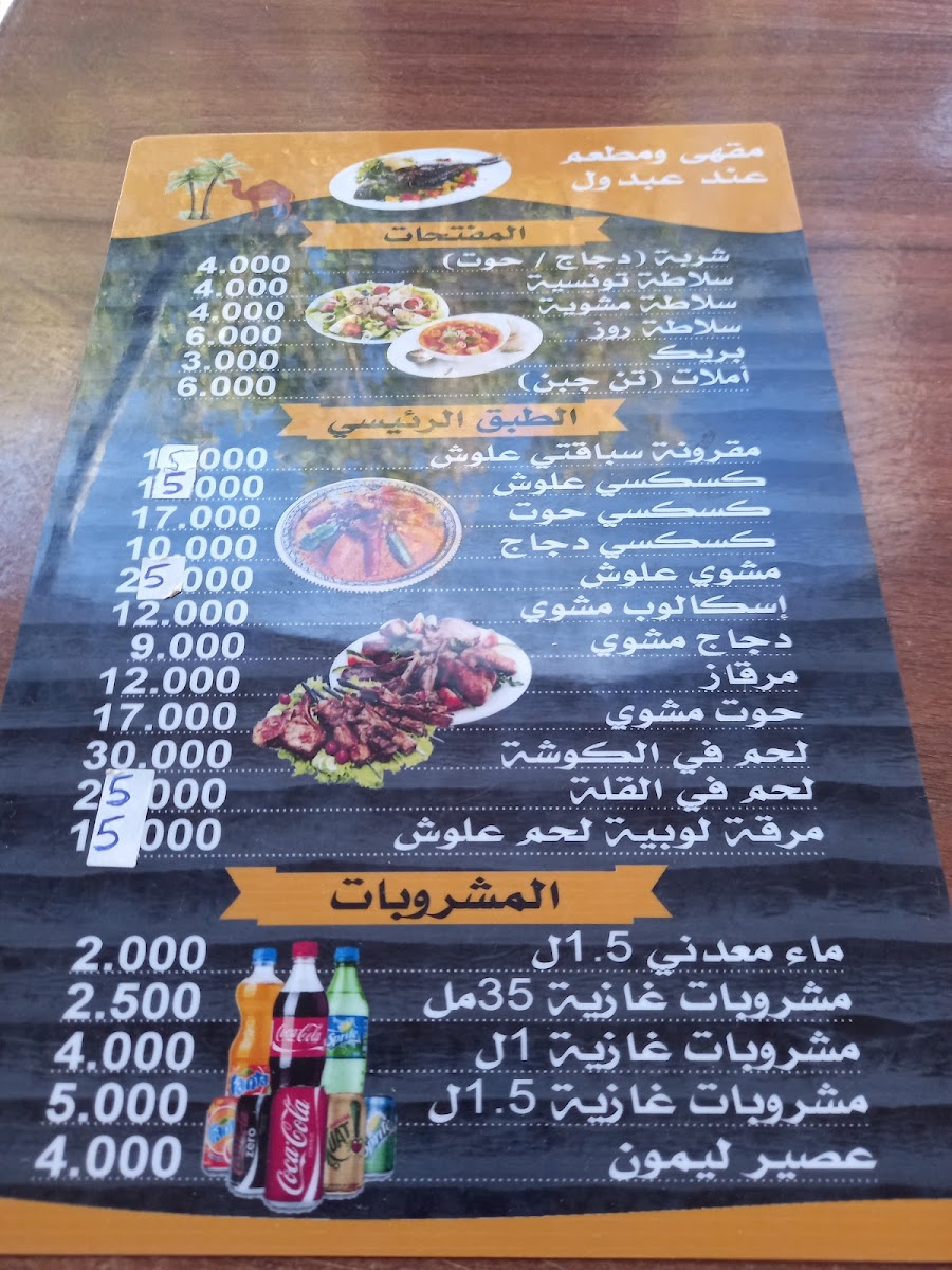 Resturant Chez Abdoul Photo Menu 4