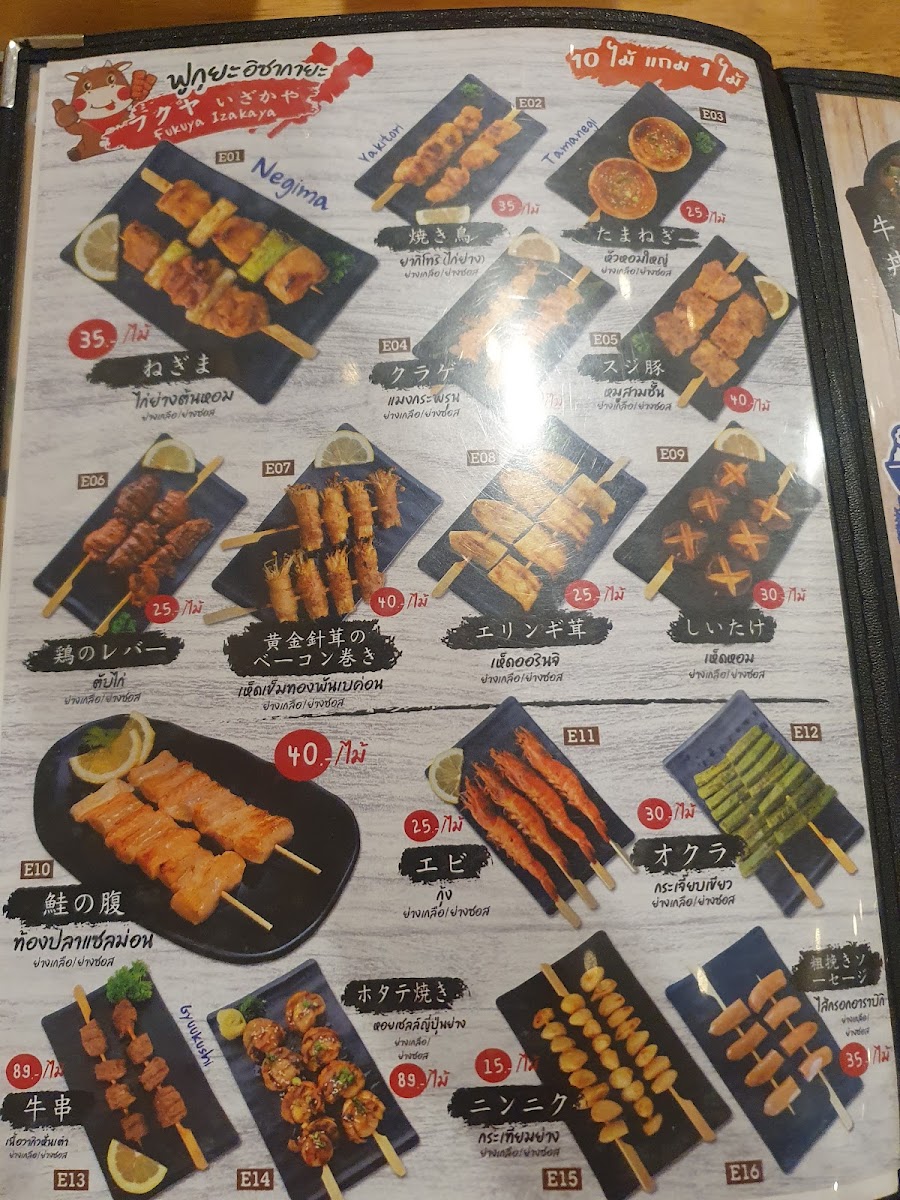 Fukuya Nikuniku and Izakaya Photo Menu 4