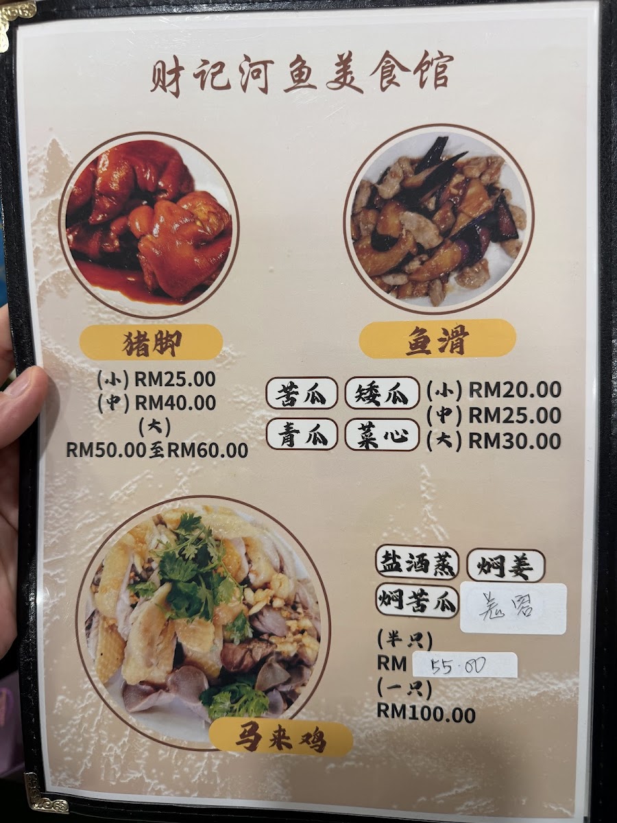 Restoran Ikan Air Tawar Chai Chee Photo Menu 1