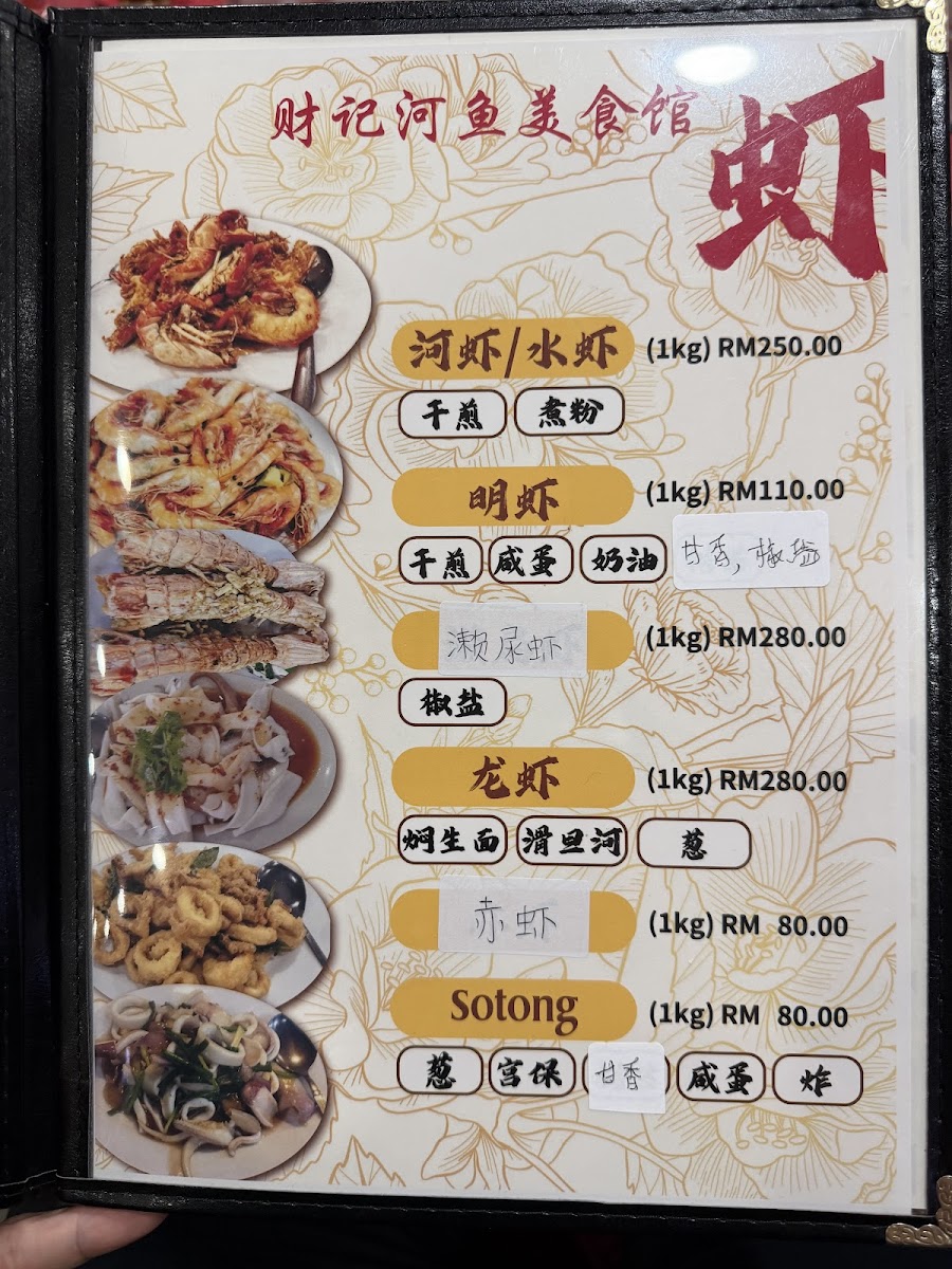 Restoran Ikan Air Tawar Chai Chee Photo Menu 4