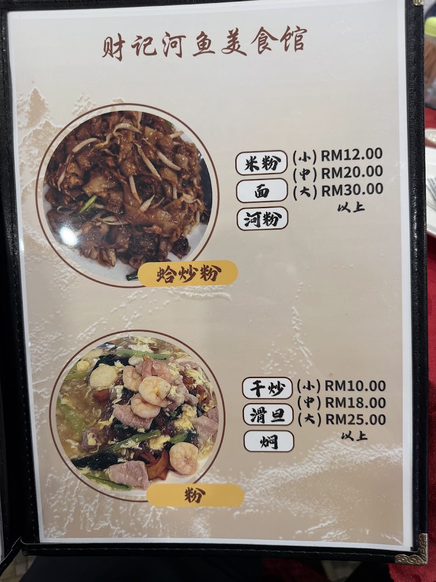 Restoran Ikan Air Tawar Chai Chee Photo Menu 5