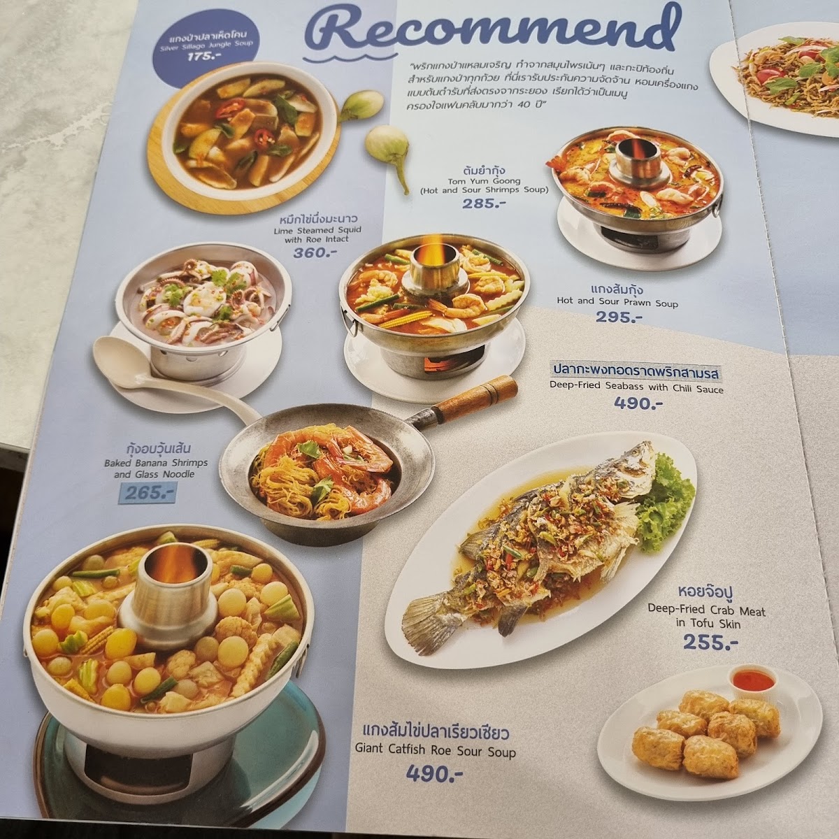 Laemcharoen Seafood Central Ayutthaya Photo Menu 1
