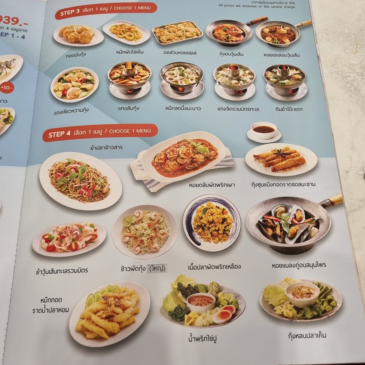 Laemcharoen Seafood Central Ayutthaya Photo Menu 5