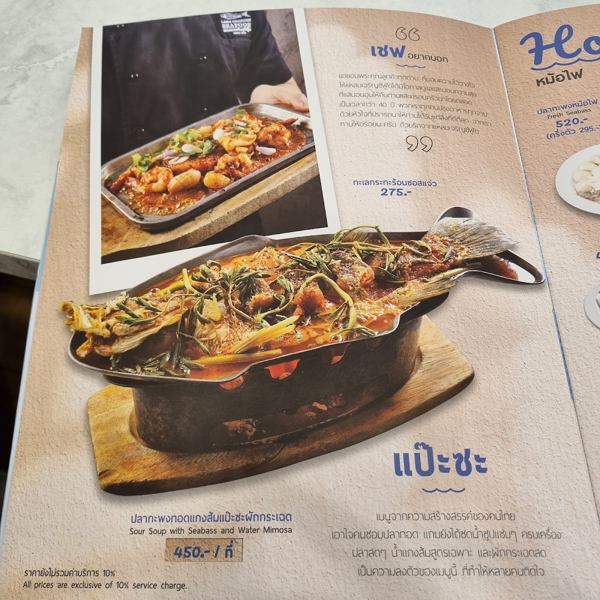 Laemcharoen Seafood Central Ayutthaya Photo Menu 9