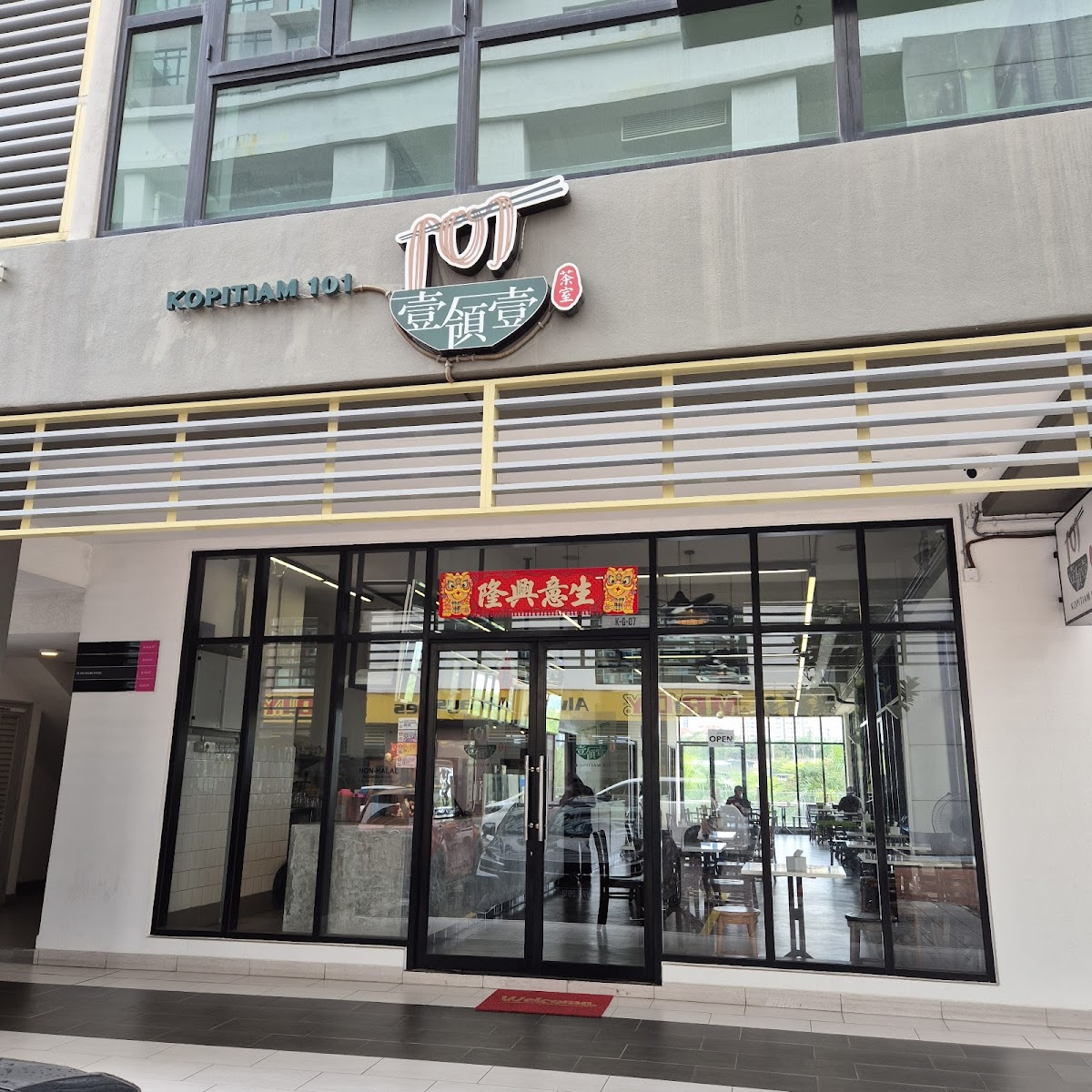Kopitiam 101 壹領壹茶室