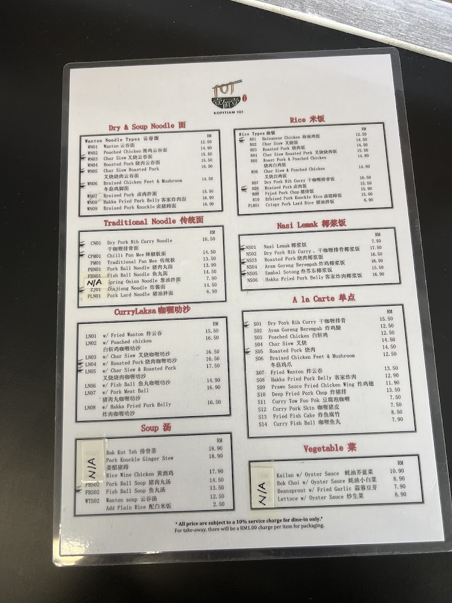 Kopitiam 101 壹領壹茶室 Photo Menu 10