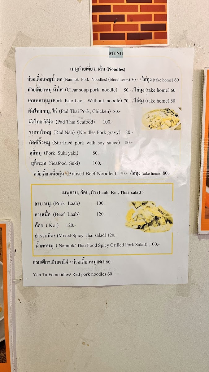 Super Jeab Photo Menu 2