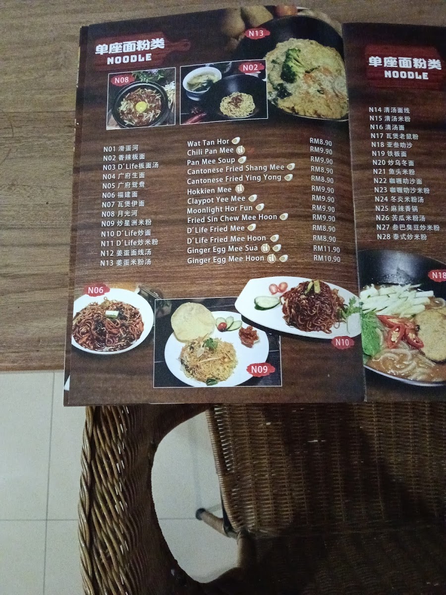 DLife Vegetarian Restaurant - Kepong branch Photo Menu 5