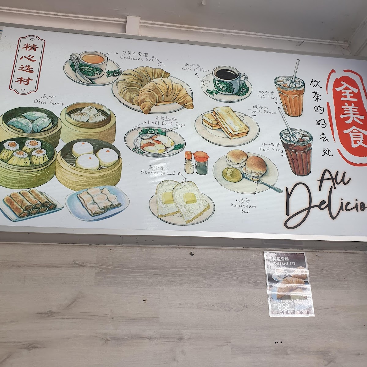 All Delicious Restaurant (Branch) 全美食茶室 Photo Menu 2