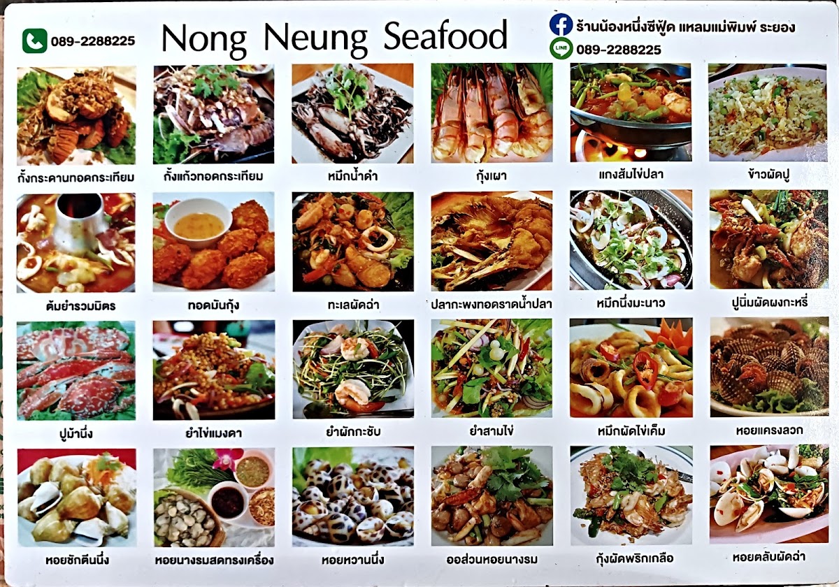 Nong Nueng Seafood Photo Menu 3