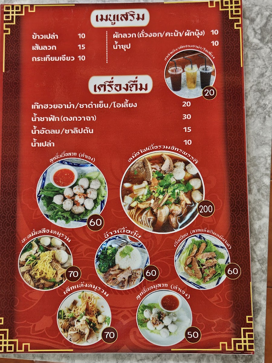 Nong Nueng Seafood Photo Menu 6