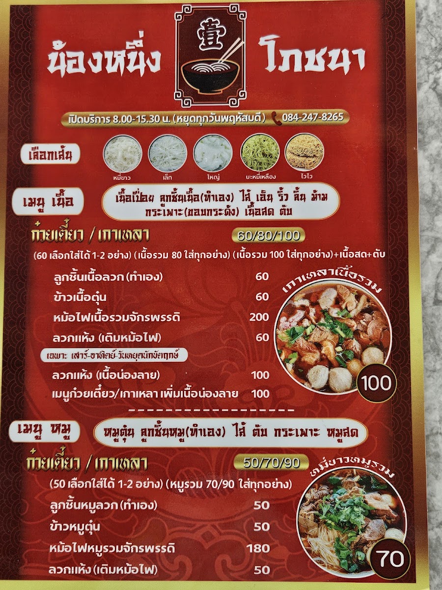 Nong Nueng Seafood Photo Menu 7