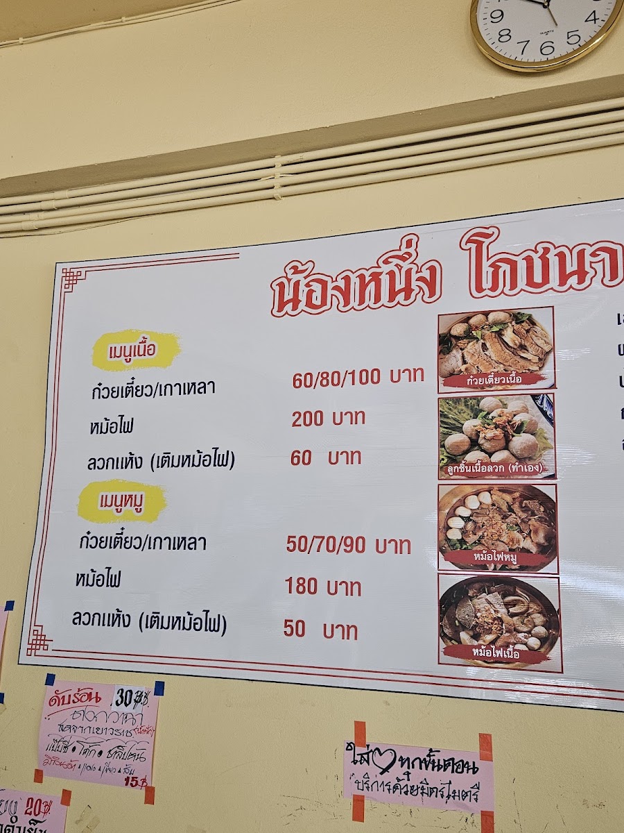 Nong Nueng Seafood Photo Menu 9