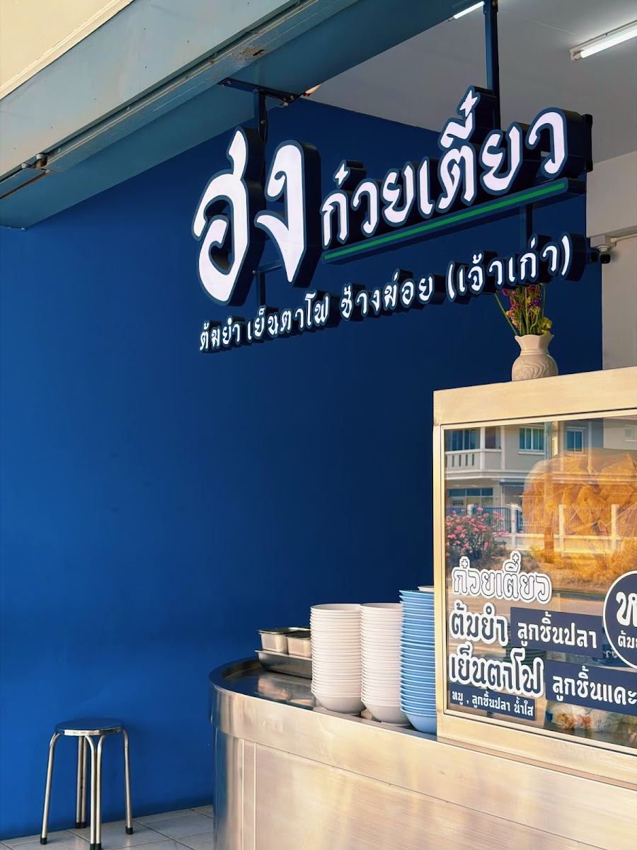 โชคดี ข้าวมันไก่ / Chok Dee Chicken Rice
