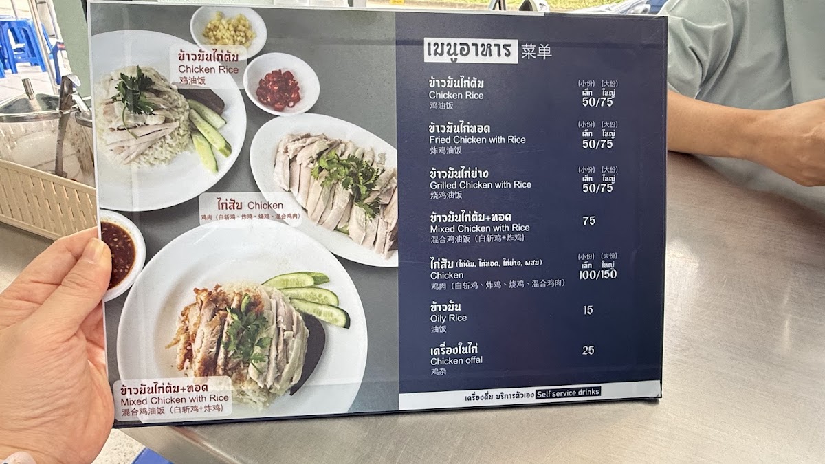 โชคดี ข้าวมันไก่ / Chok Dee Chicken Rice Photo Menu 1