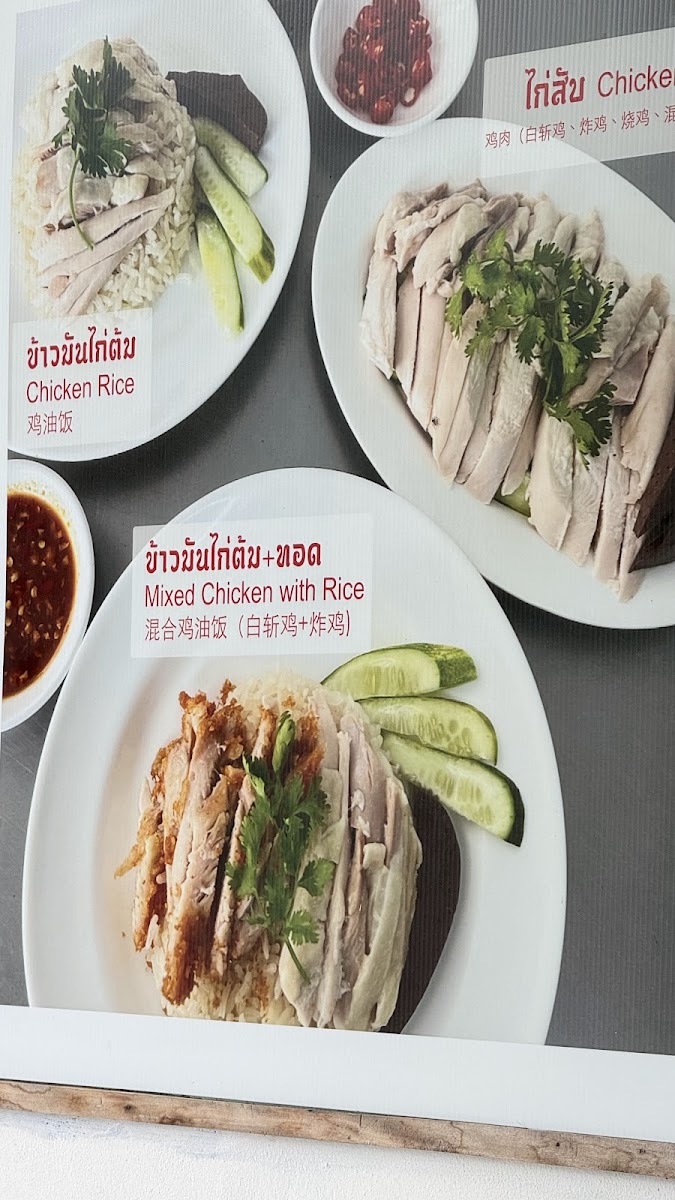 โชคดี ข้าวมันไก่ / Chok Dee Chicken Rice Photo Menu 9