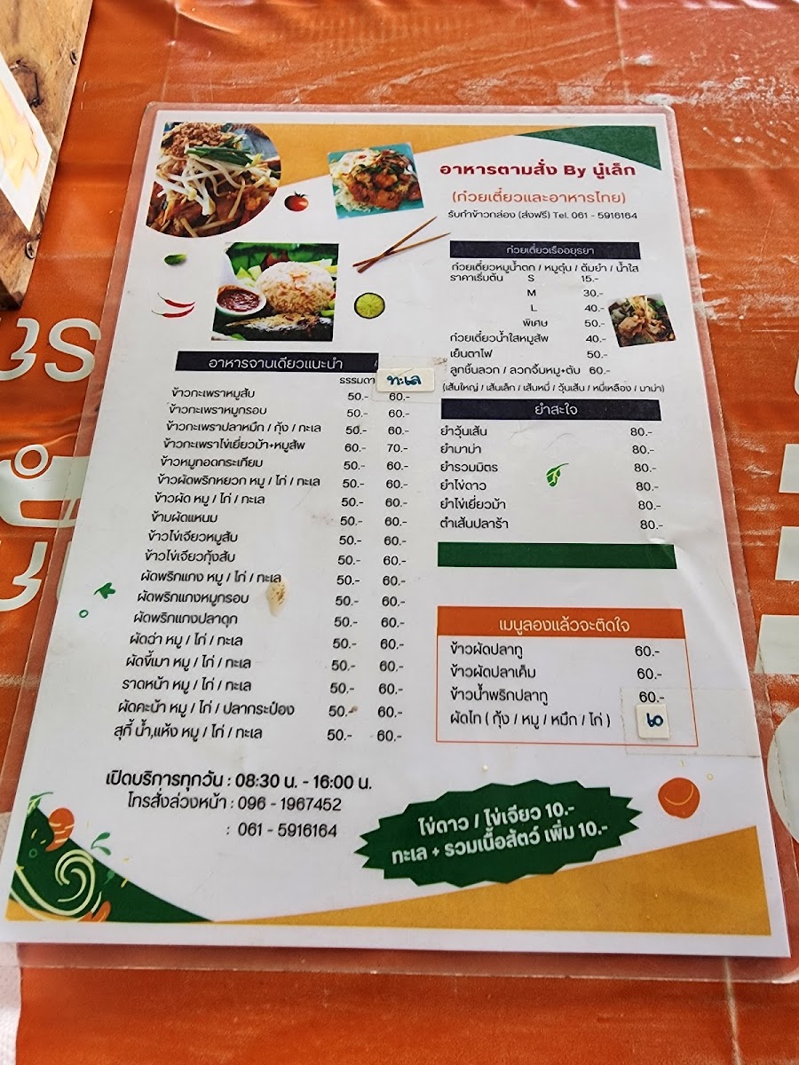 Ayutthaya Boat Noodles Photo Menu 1