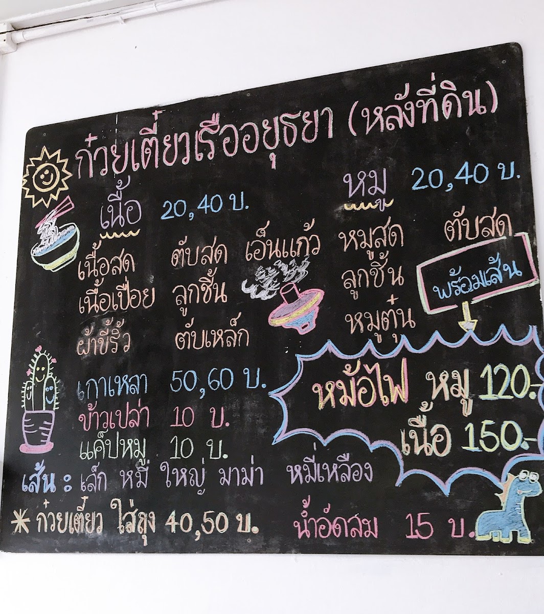 Ayutthaya Boat Noodles Photo Menu 3
