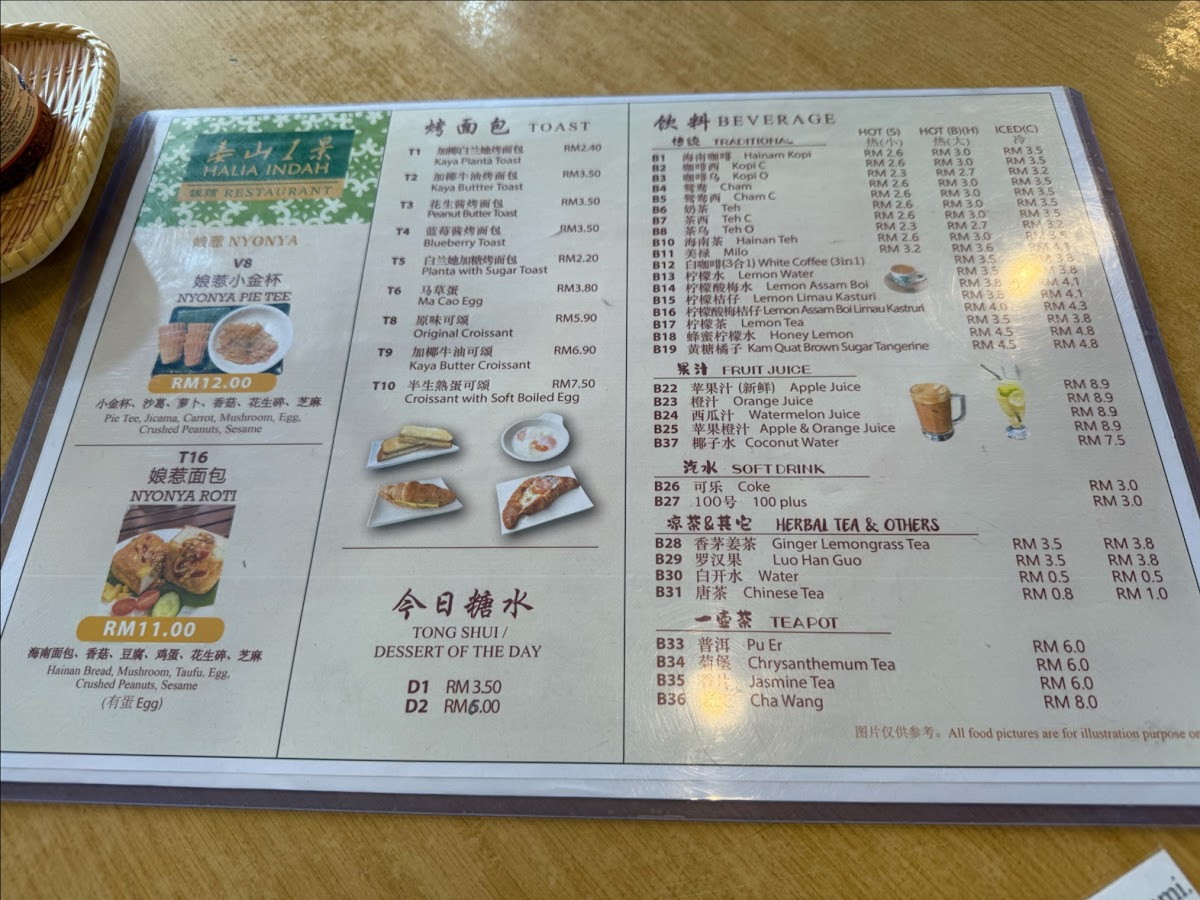 Restoran Halia Indah - 姜山一景 Photo Menu 2