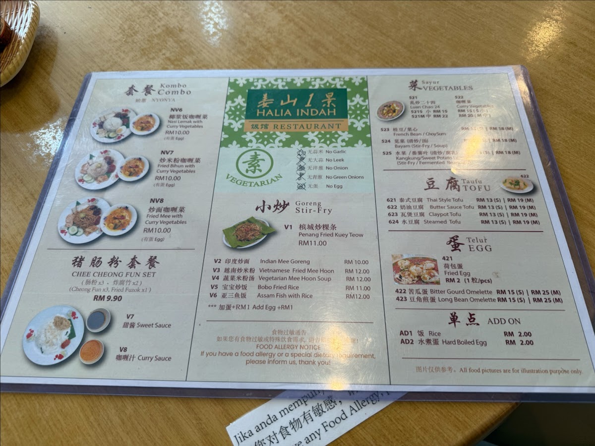 Restoran Halia Indah - 姜山一景 Photo Menu 3