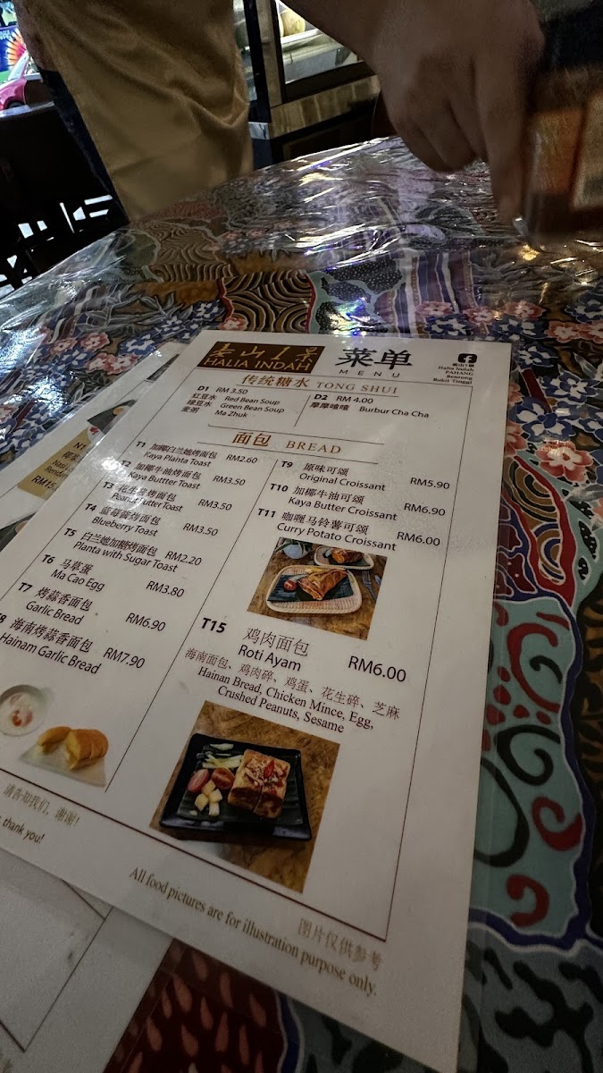 Restoran Halia Indah - 姜山一景 Photo Menu 5