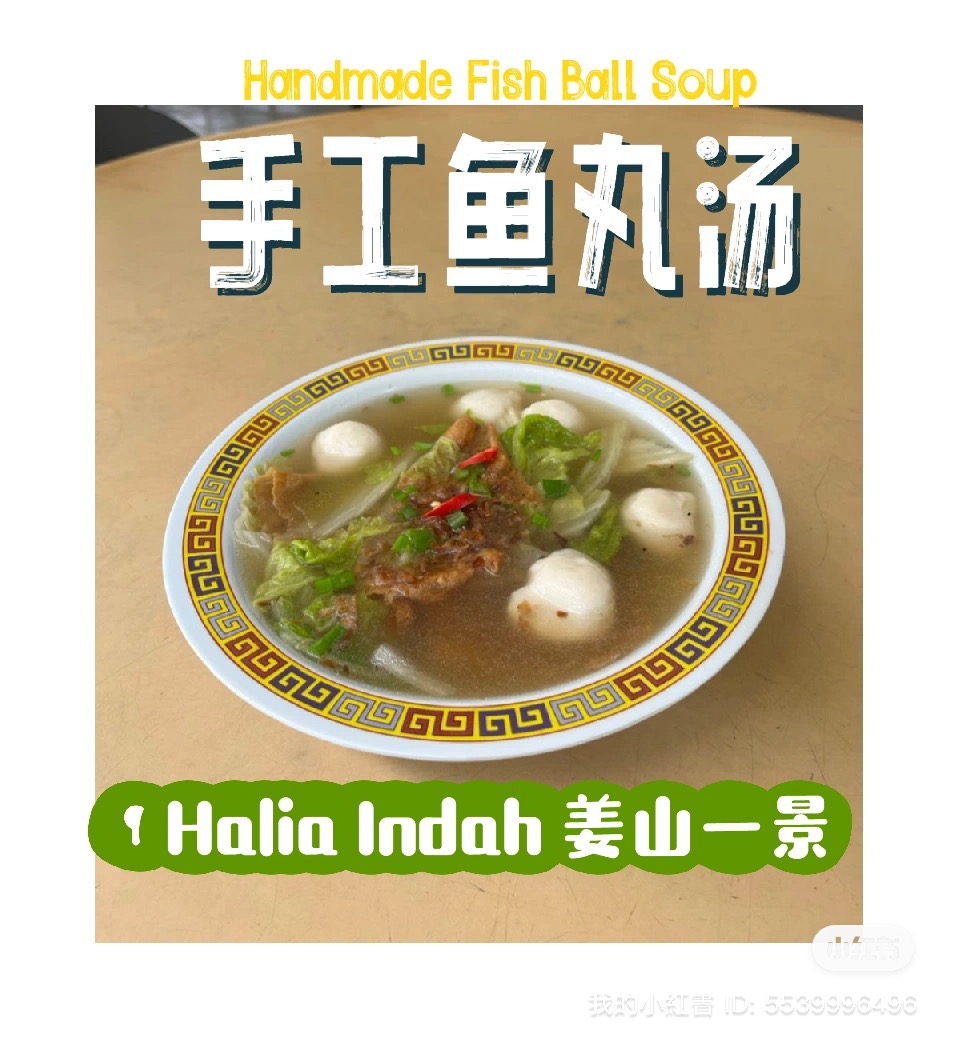 Restoran Halia Indah - 姜山一景 Photo Menu 7