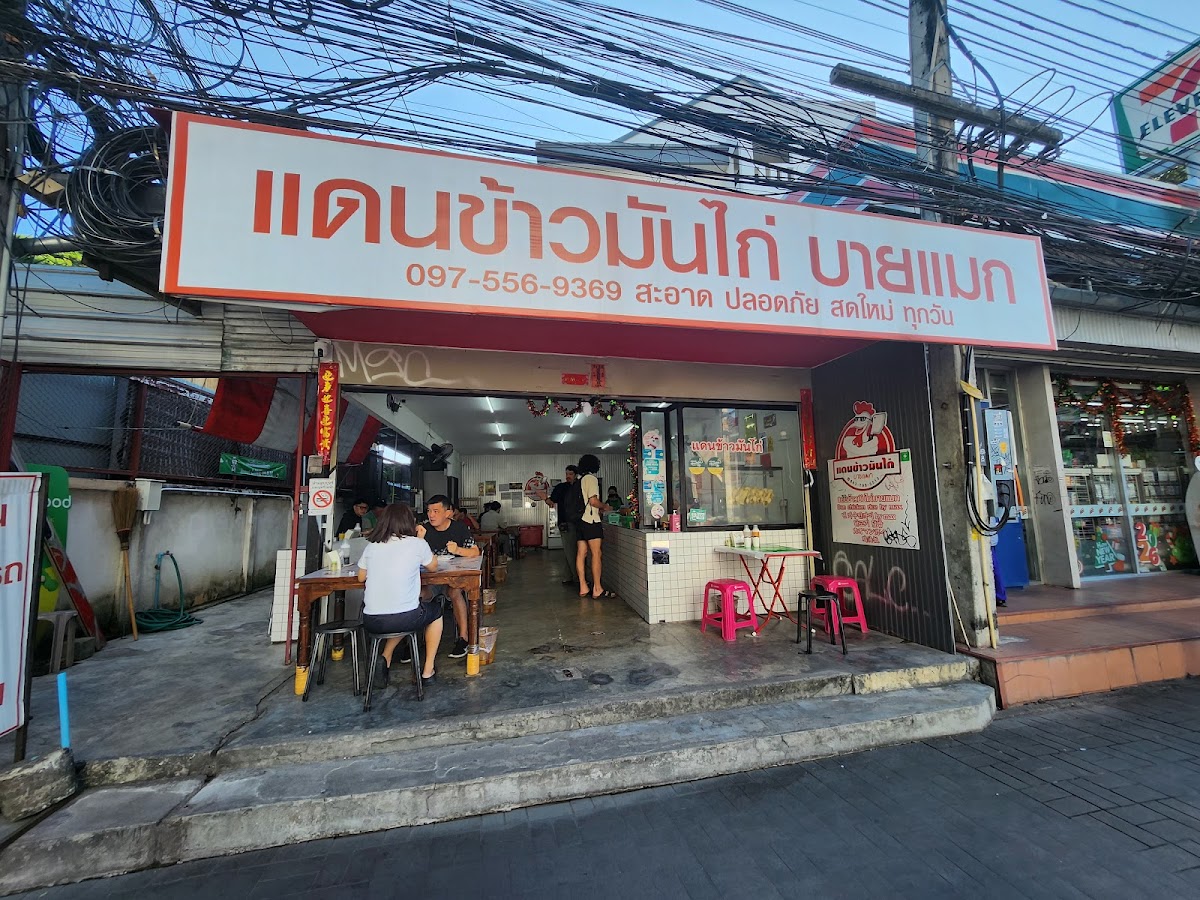 Dan Chicken Rice