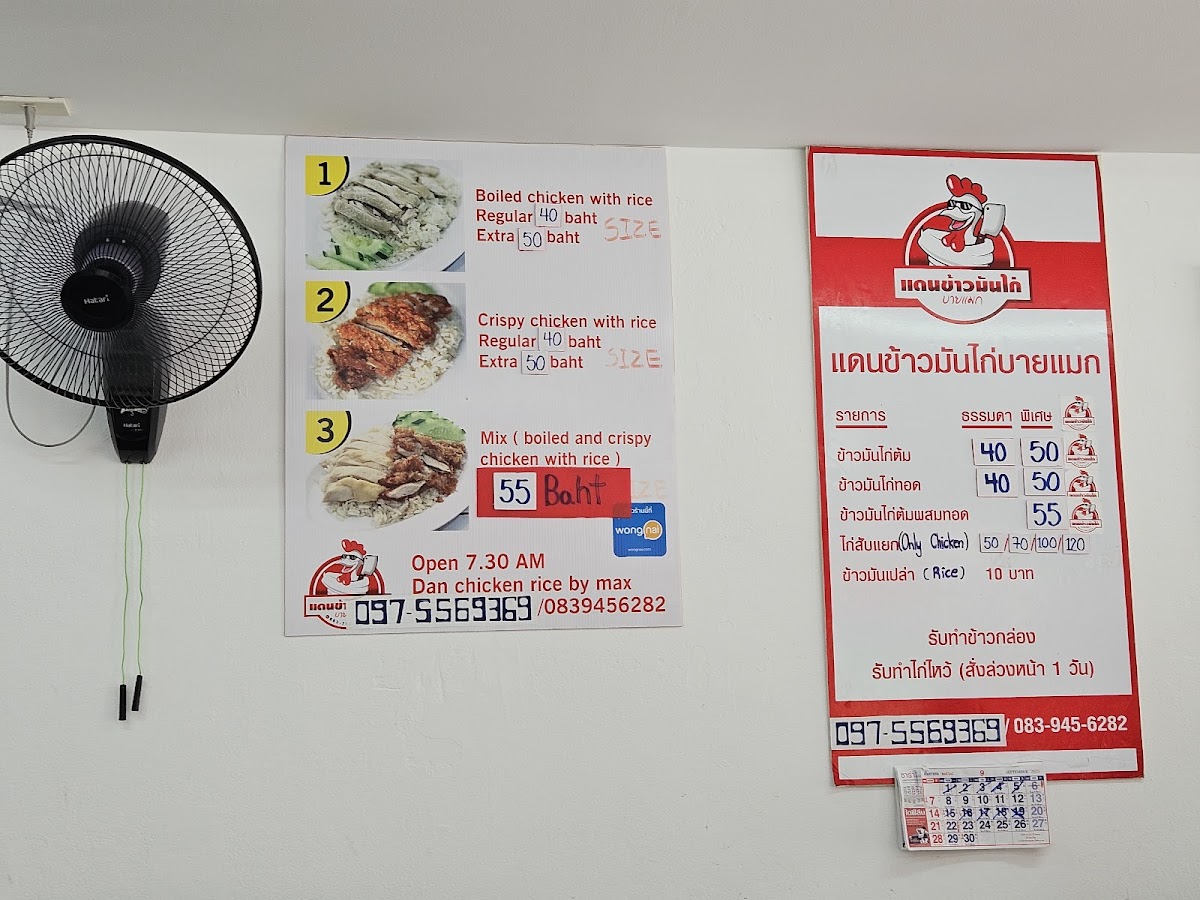 Dan Chicken Rice Photo Menu 1
