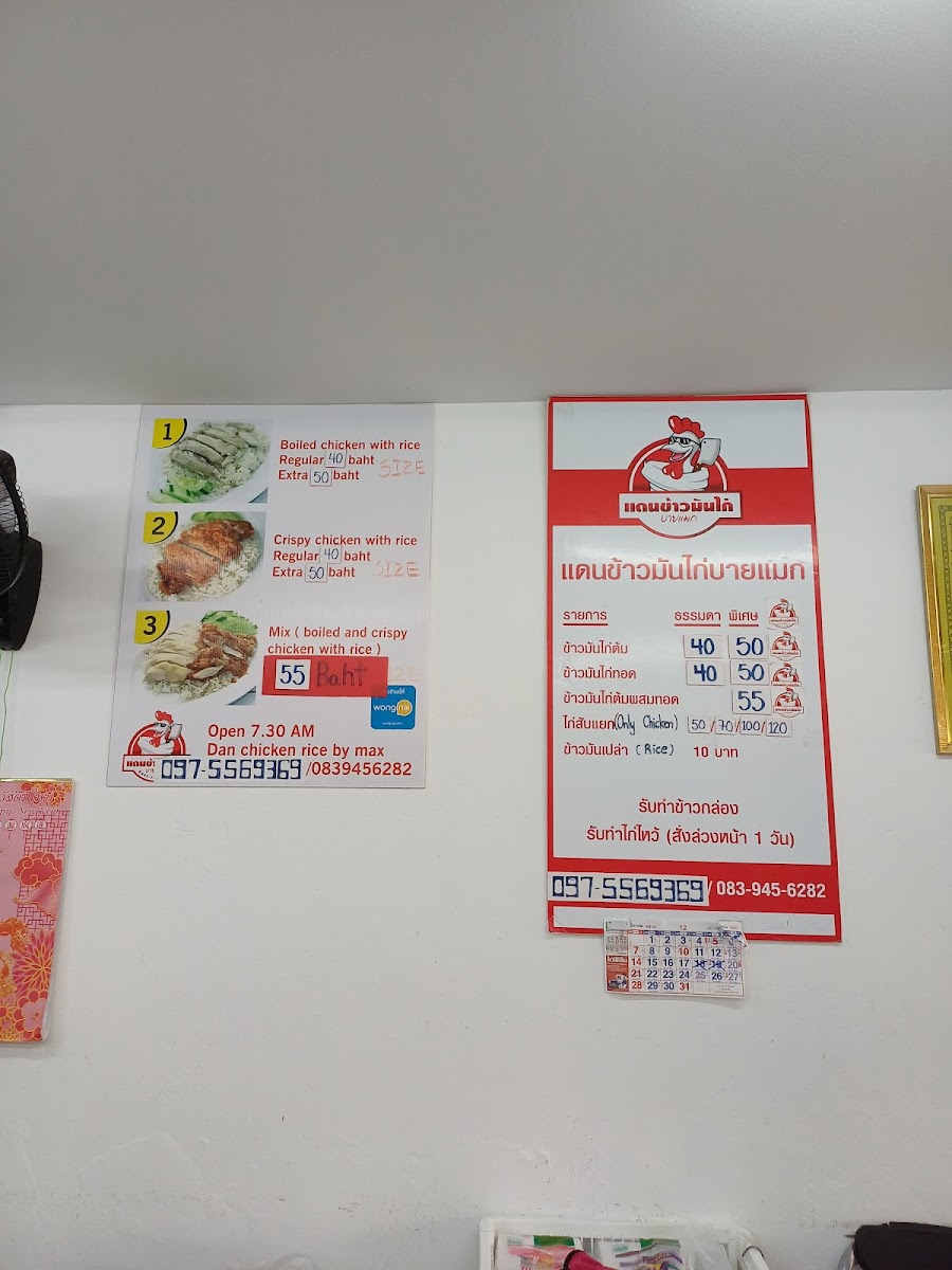 Dan Chicken Rice Photo Menu 8