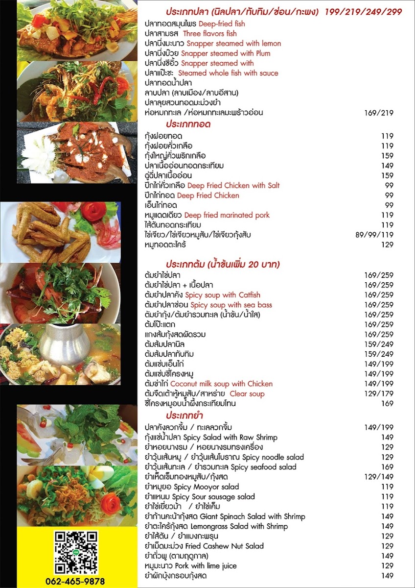 Phu Nam Suay Restaurant Photo Menu 2