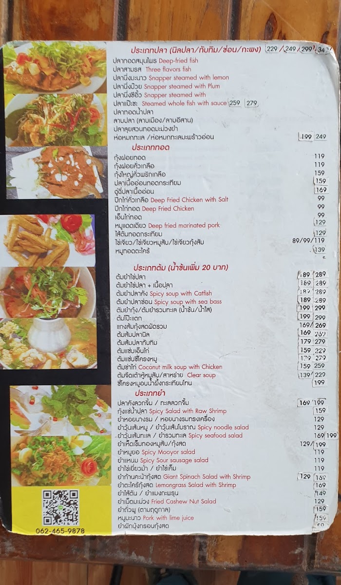 Phu Nam Suay Restaurant Photo Menu 3