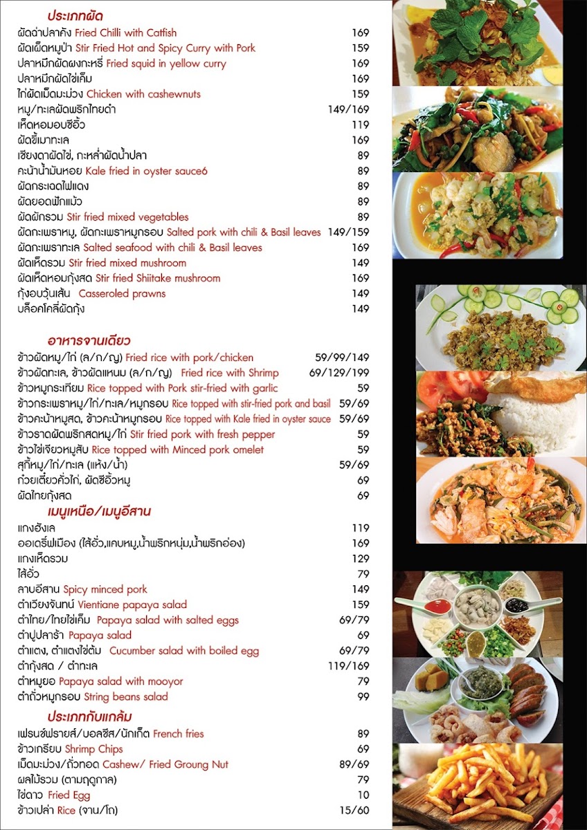 Phu Nam Suay Restaurant Photo Menu 5